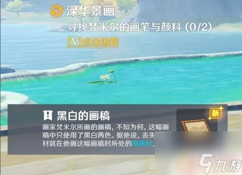 原神淥華景畫任務(wù)怎么過 淥華景畫任務(wù)流程