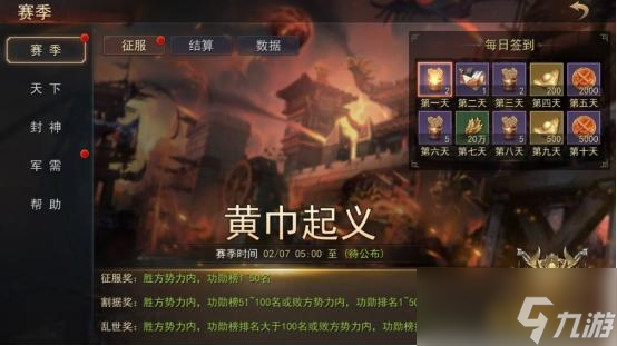 《山河之志》赛季玩法
