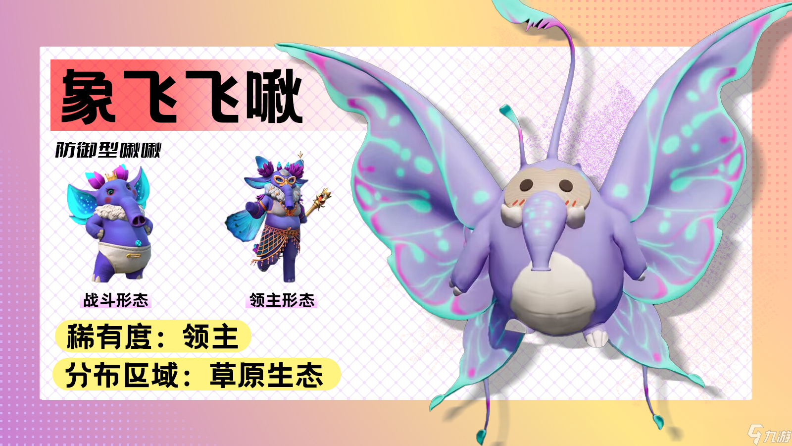 创造吧！我们的星球啾啾攻略丨象飞飞啾养成攻略，助你养成极品啾啾！