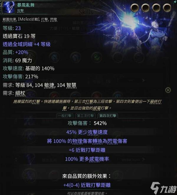 《流放之路2》白武僧崩雷鳴BD攻略 白武僧崩雷鳴技能天賦選擇分享