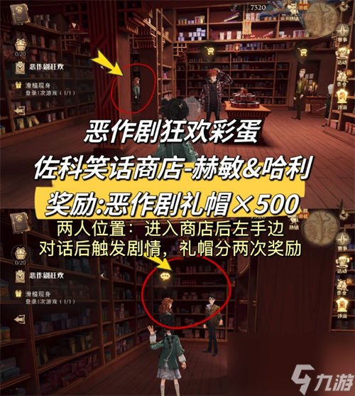 哈利波特魔法觉醒恶作剧狂欢彩蛋在哪 哈利波特魔法觉醒恶作剧狂欢彩蛋触发位置