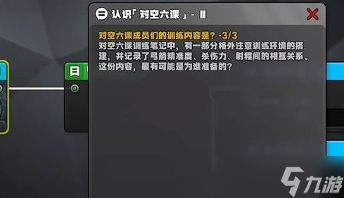 绝区零星芒闪耀之处认识对空六课2答案一览