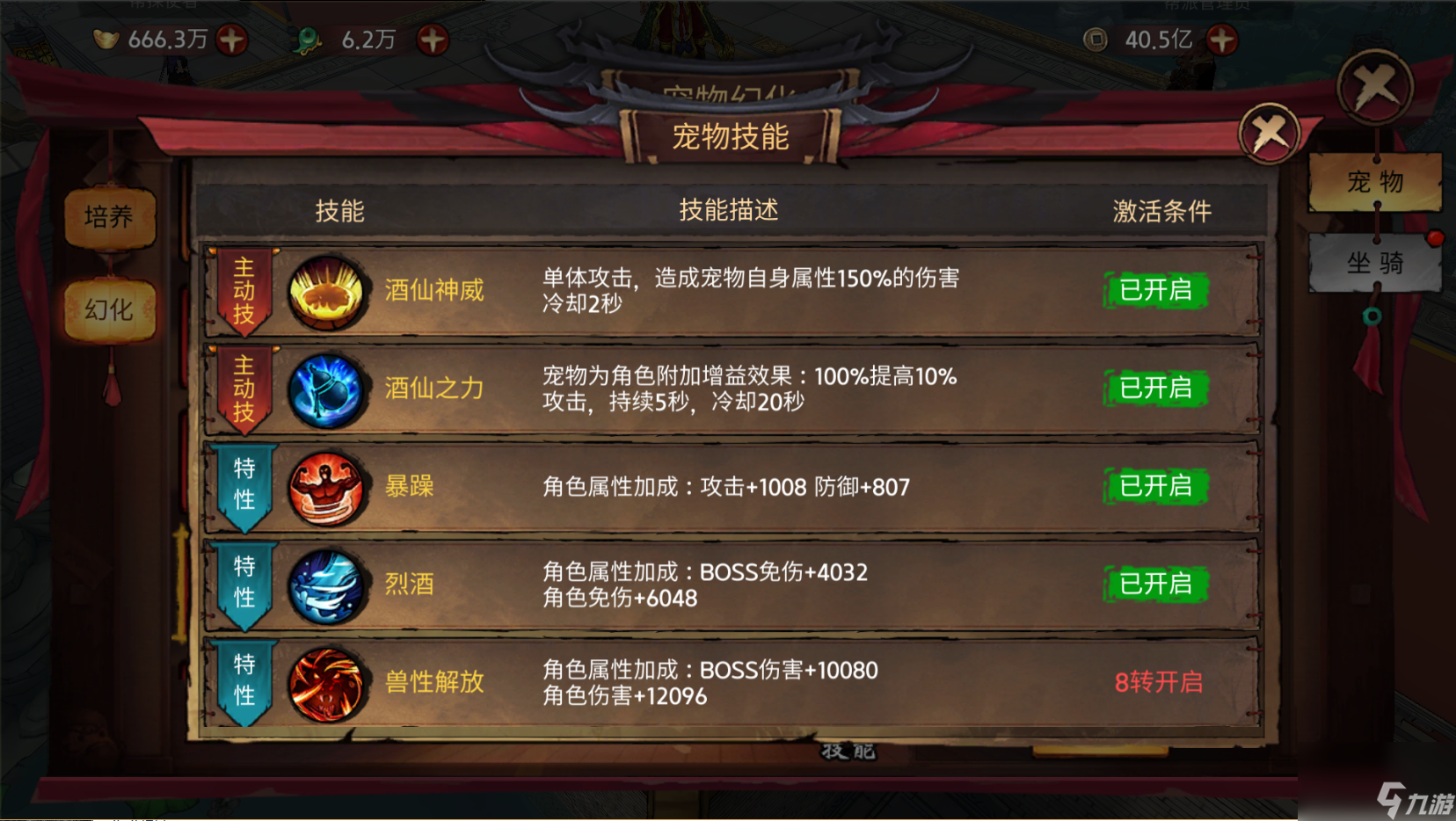 《苍龙劫》宠物介绍：酒仙熊猫