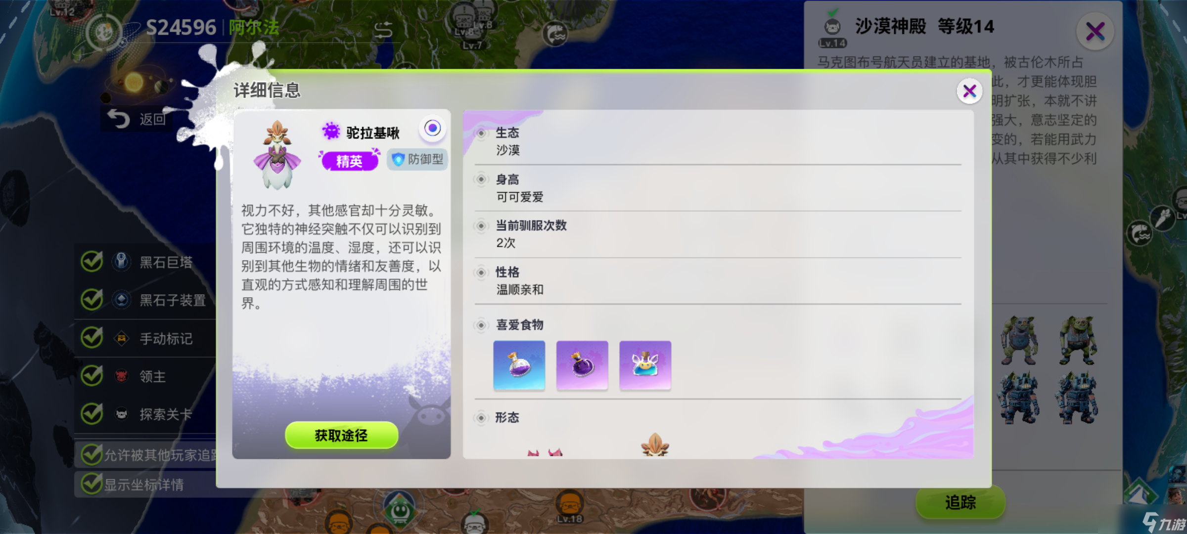 創(chuàng)造吧！我們的星球啾啾攻略丨沙漠營(yíng)地啾啾匯總分析