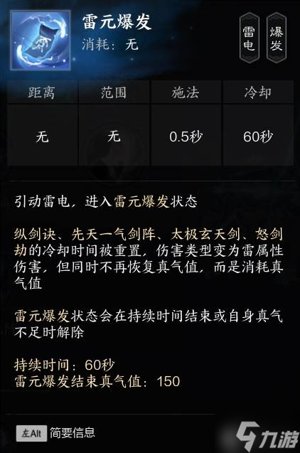 《誅仙世界》雷青云全方位玩法教學 雷青云技能機制與天書加點