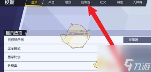 漫威争锋灵敏度设置方法