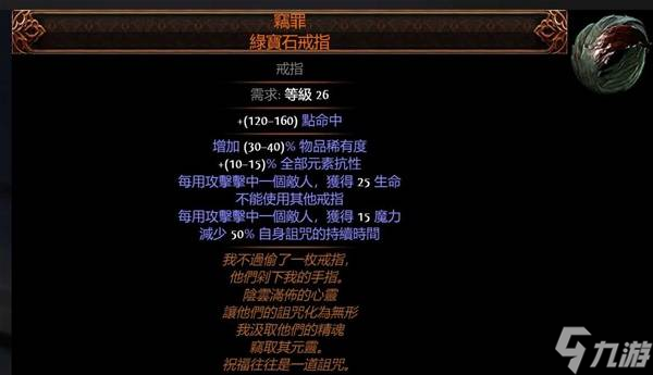 流放之路2传奇装备有哪些 全部传奇装备获取攻略总汇