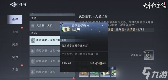 大奉打更人武器制作配方怎么获得 武器制作配方获取方法