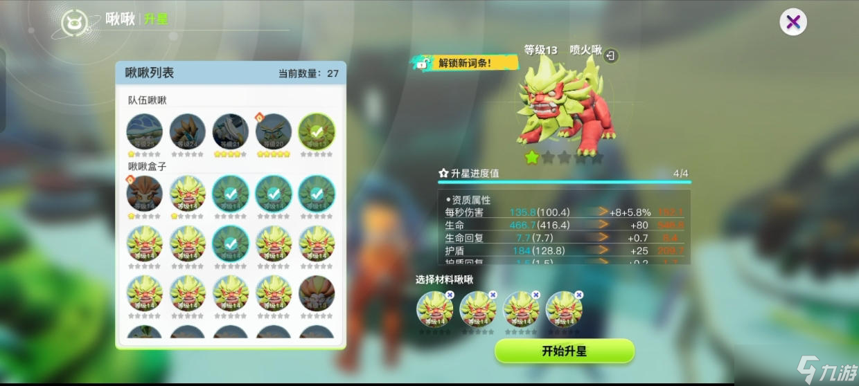 創(chuàng)造吧！我們的星球啾啾攻略丨噴火啾養(yǎng)成攻略，助你養(yǎng)成極品啾啾！