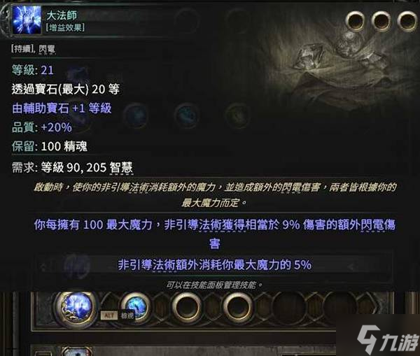 《流放之路2》風(fēng)暴編織者電球電火花BD攻略