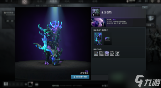 《dota2》2024年隆冬英雄宝藏内容一览