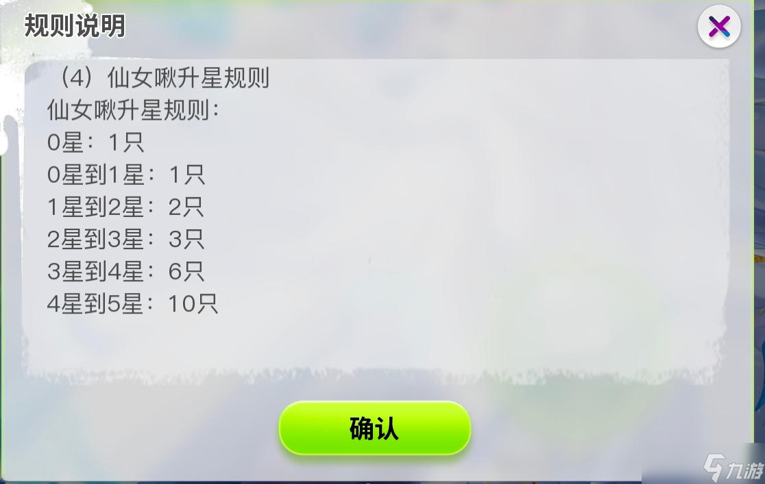 創(chuàng)造吧！我們的星球啾啾攻略丨仙女啾詳細(xì)攻略