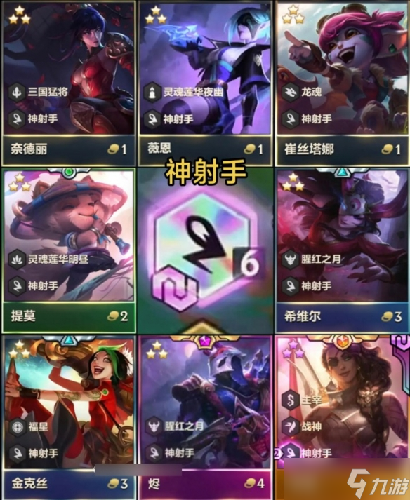 《云顶之弈》4.5天选机制介绍
