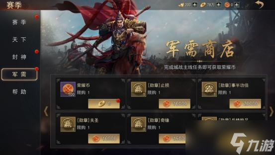《山河之志》赛季玩法