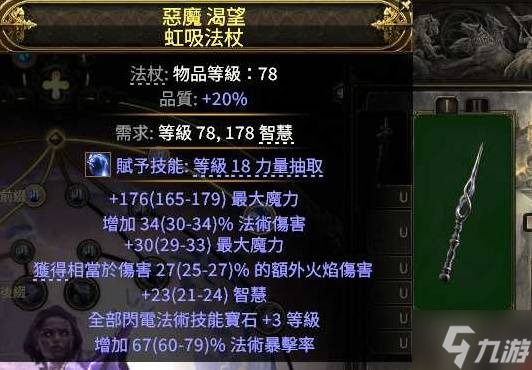 《流放之路2》風(fēng)暴編織者電球電火花BD攻略