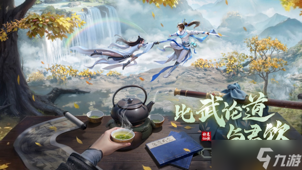 成功突圍MMO混戰(zhàn)的《仙遇》手游，用“慢仙俠”重塑修仙體驗(yàn)
