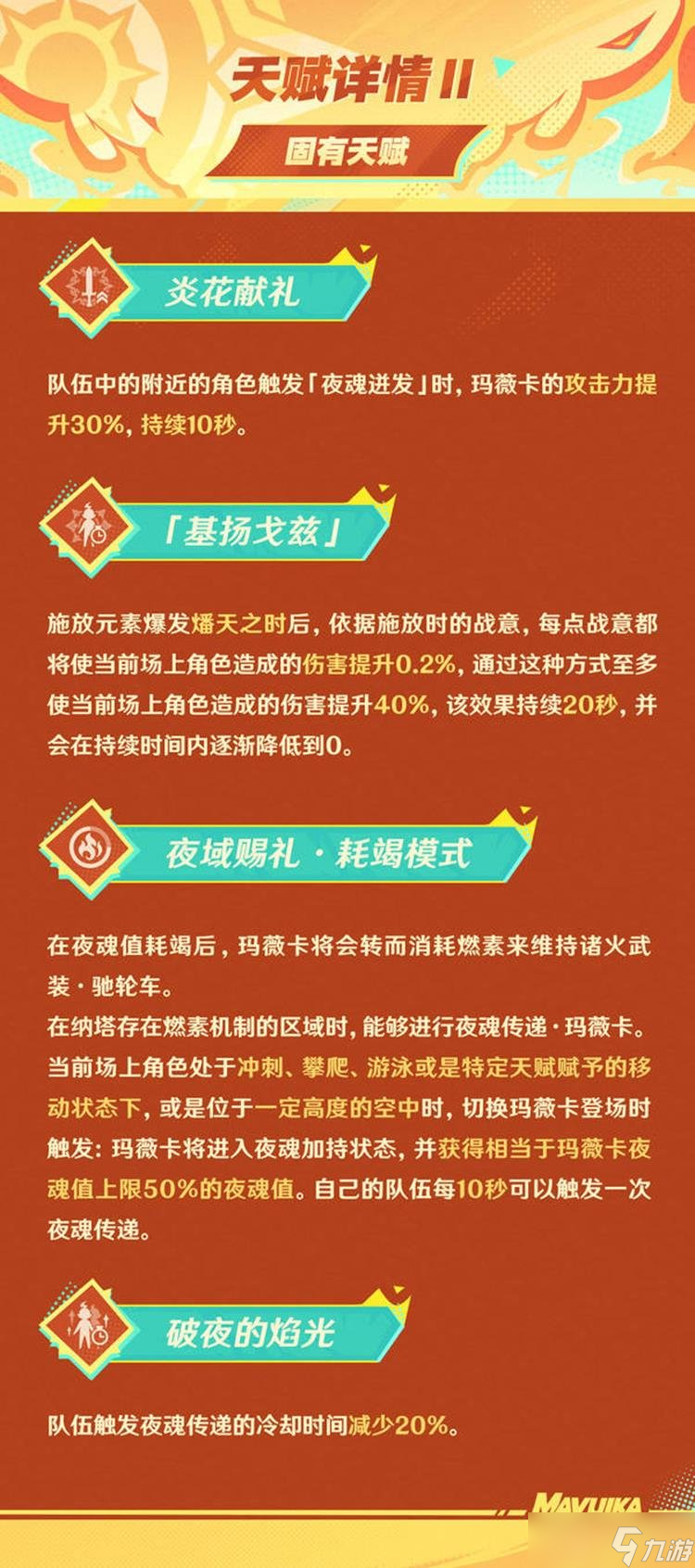 原神玛薇卡有哪些技能 原神火神玛薇卡技能天赋一览