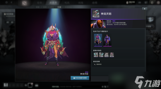 《dota2》2024年隆冬英雄寶藏內(nèi)容一覽