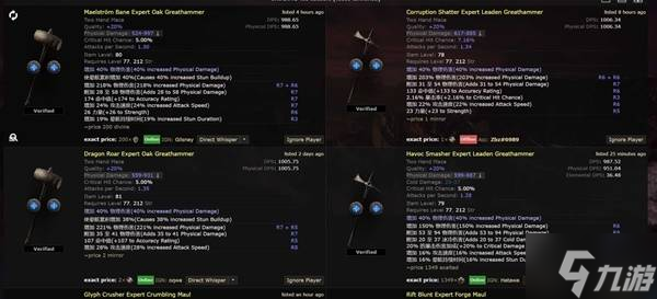 《流放之路2》高价值武器词条汇总