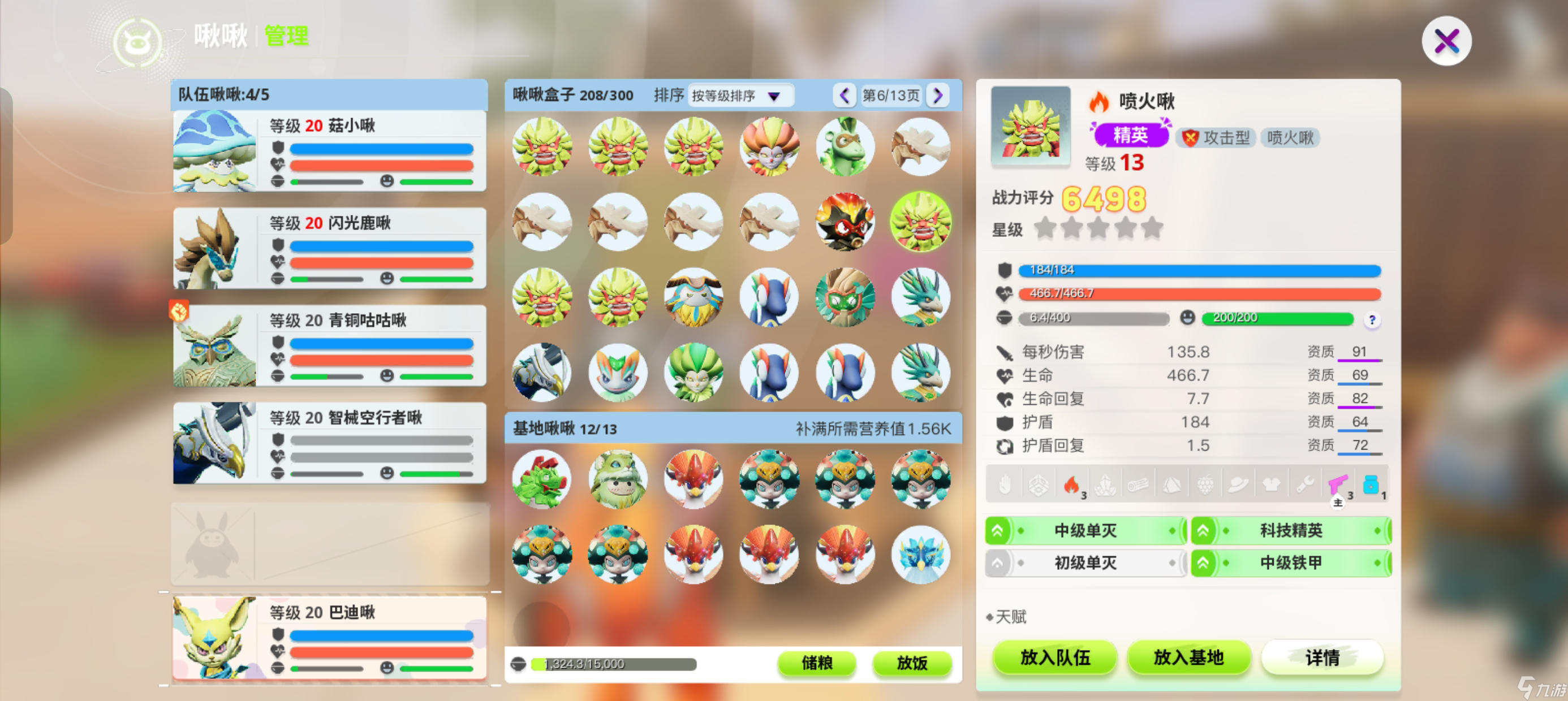 創(chuàng)造吧！我們的星球啾啾攻略丨噴火啾養(yǎng)成攻略，助你養(yǎng)成極品啾啾！