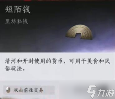 《燕云十六聲》貨幣一覽