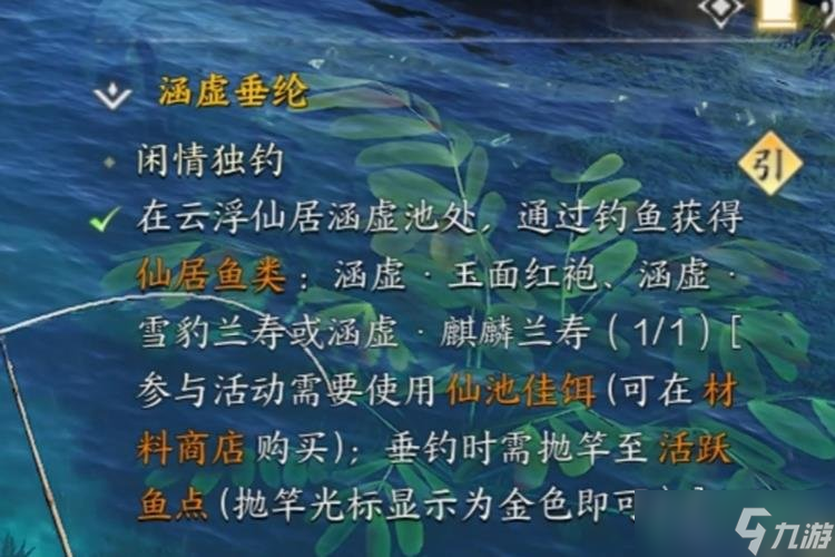 誅仙世界幫派釣魚(yú)活動(dòng)怎么做 幫派垂釣活動(dòng)須知