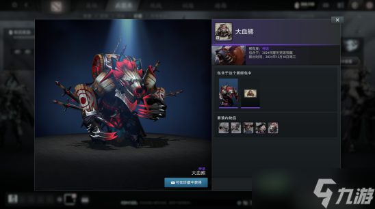 《dota2》2024年隆冬英雄宝藏内容一览