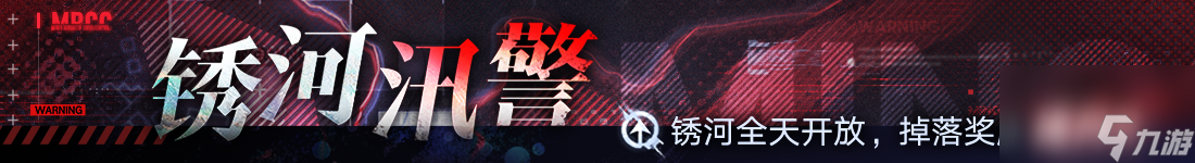《无期迷途》“天堂终陨”联动主题活动今日开启
