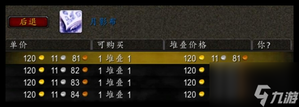 魔兽世界wlk月影布怎么洗
