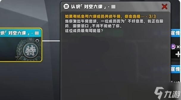 绝区零星芒闪耀之处认识对空六课3答案一览