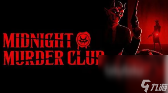 MidnightMurderClub闪退卡顿怎么办好用的加速器推荐