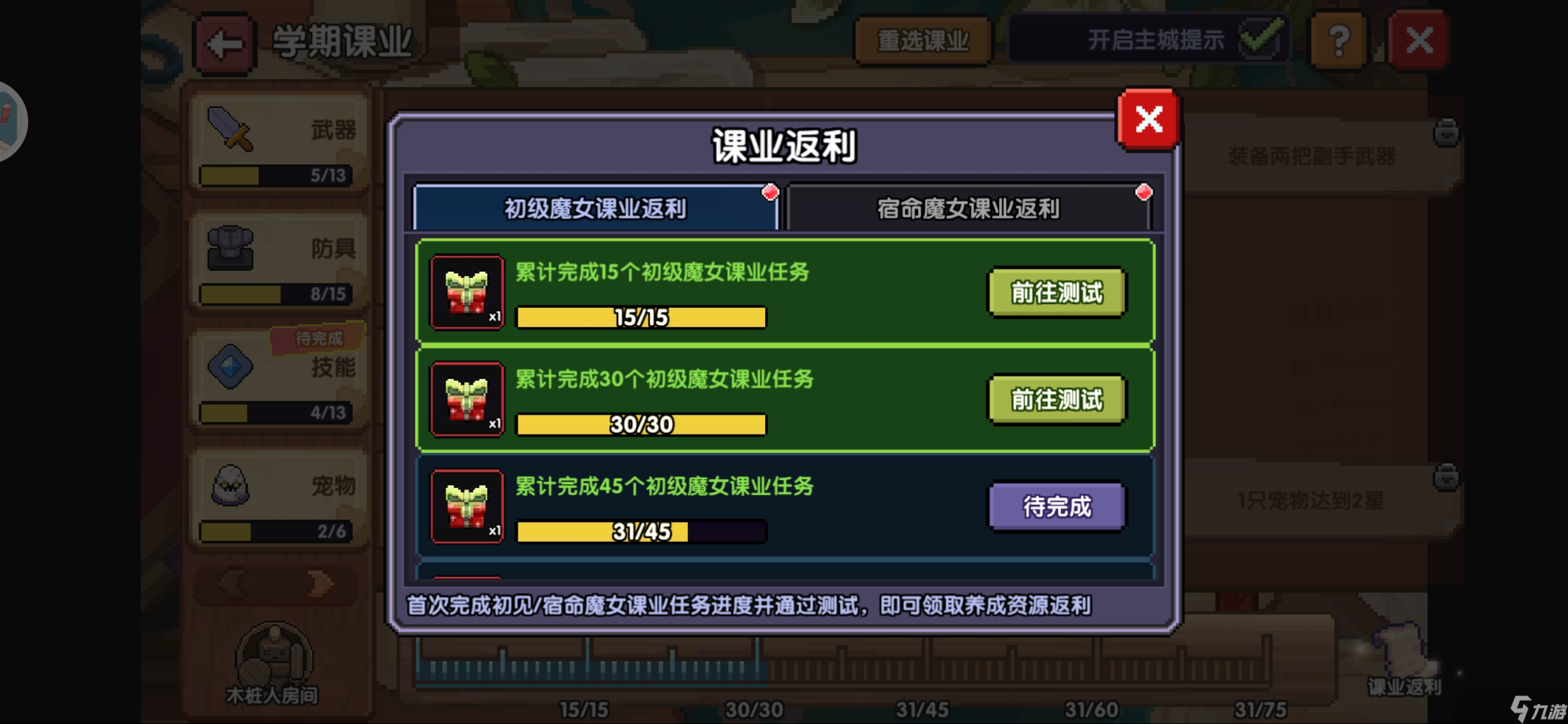 我的勇者养成系统【阿兔学堂】的食用方法