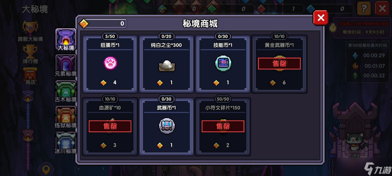 我的勇者【萌新攻略】大秘境以及元素秘境