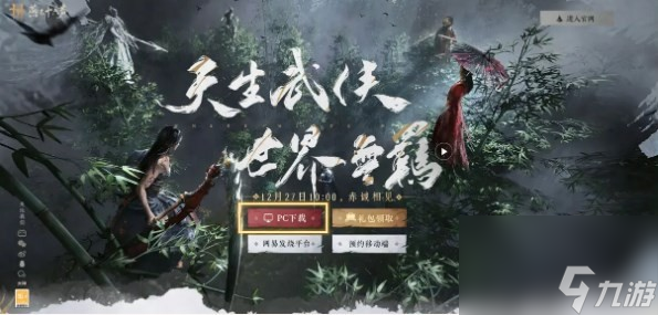 《燕云十六聲》怎么下載游戲
