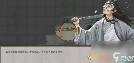 鬼谷八荒手游神秘人李四位置