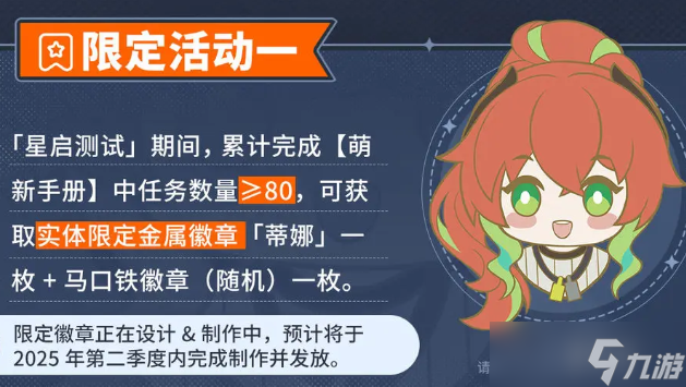 星痕共鳴星啟測試限定活動獎勵有什么