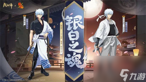 陰陽師銀魂聯(lián)動(dòng)式神立繪一覽 陰陽師銀魂聯(lián)動(dòng)式神怎么樣