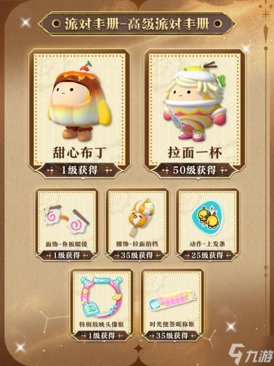 《蛋仔派对》“时之回响季”派对季重磅开启!盲盒外观、活动攻略、主题关卡正式揭晓
