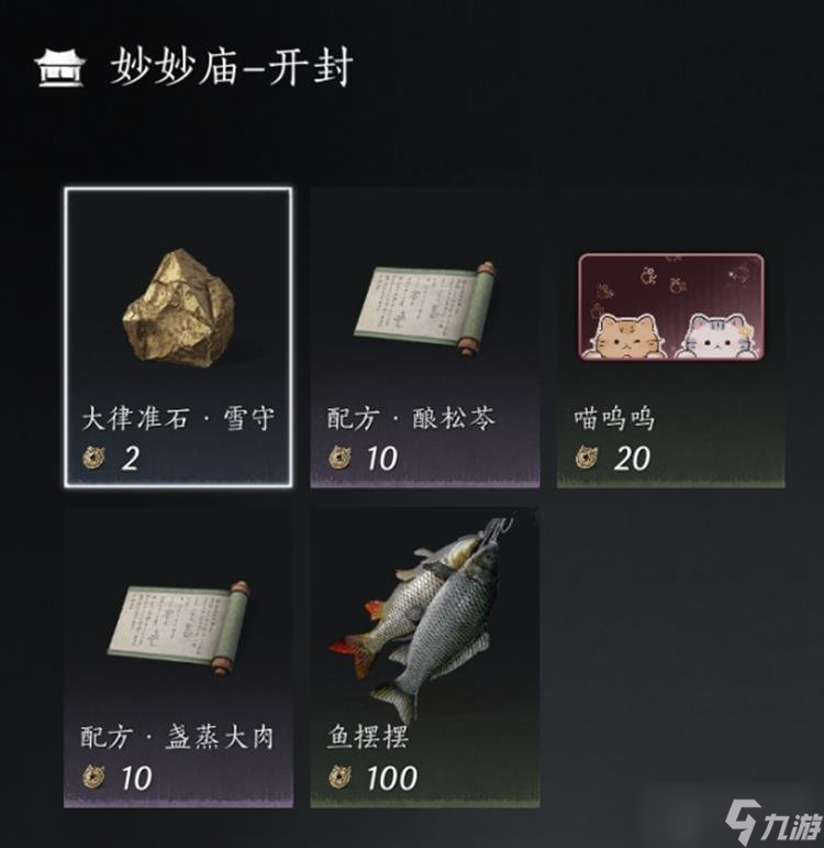燕云十六聲商人位置一覽 燕云十六聲商人和商品大全