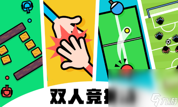 双人同屏手机游戏哪些值得玩2024 有意思的双人同屏游戏一览