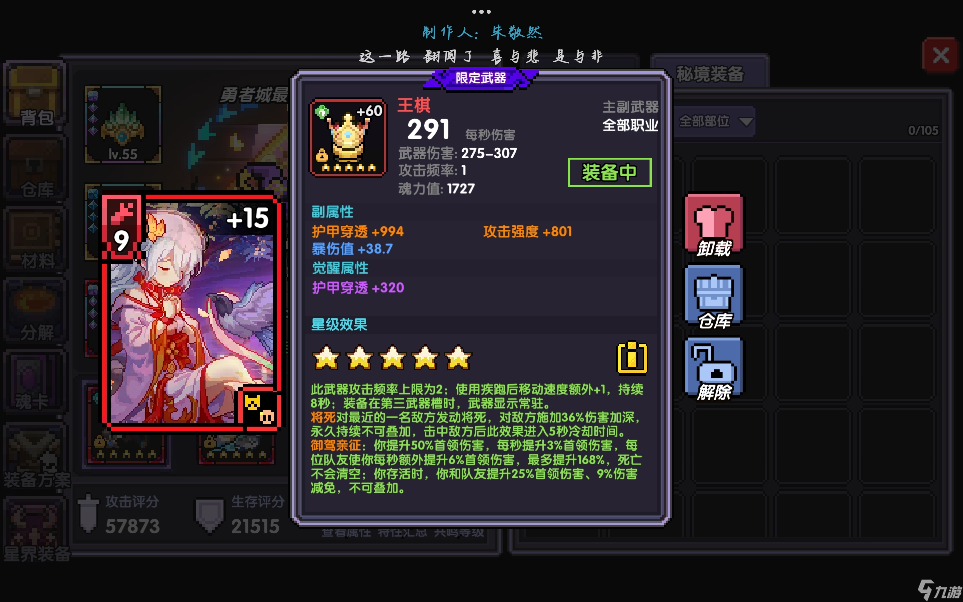 我的勇者［猛新向/第一章］0氪一天百层20w