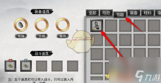鬼谷八荒手游秘籍功法效果查看方法