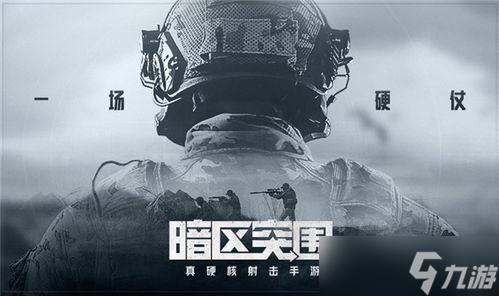 暗区突围低冲锋 《暗区突围》黑门版本新武器