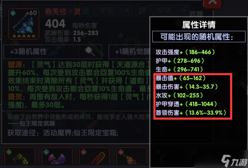 我的勇者新人武器洗法入门