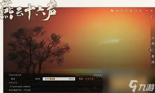 《燕云十六聲》怎么下載游戲