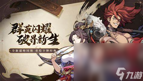 三国类策略游戏下载介绍2024 必玩的三国类策略游戏推荐