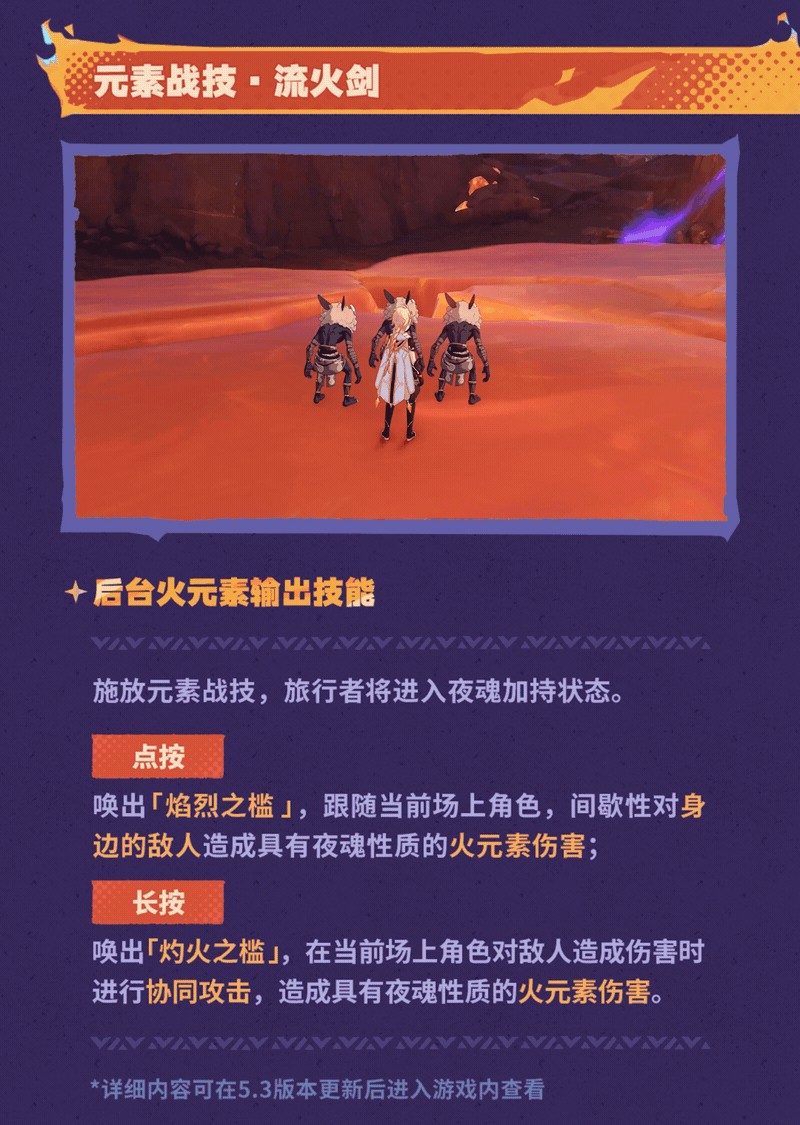原神火旅行者有什么技能 火主角技能特性讲解