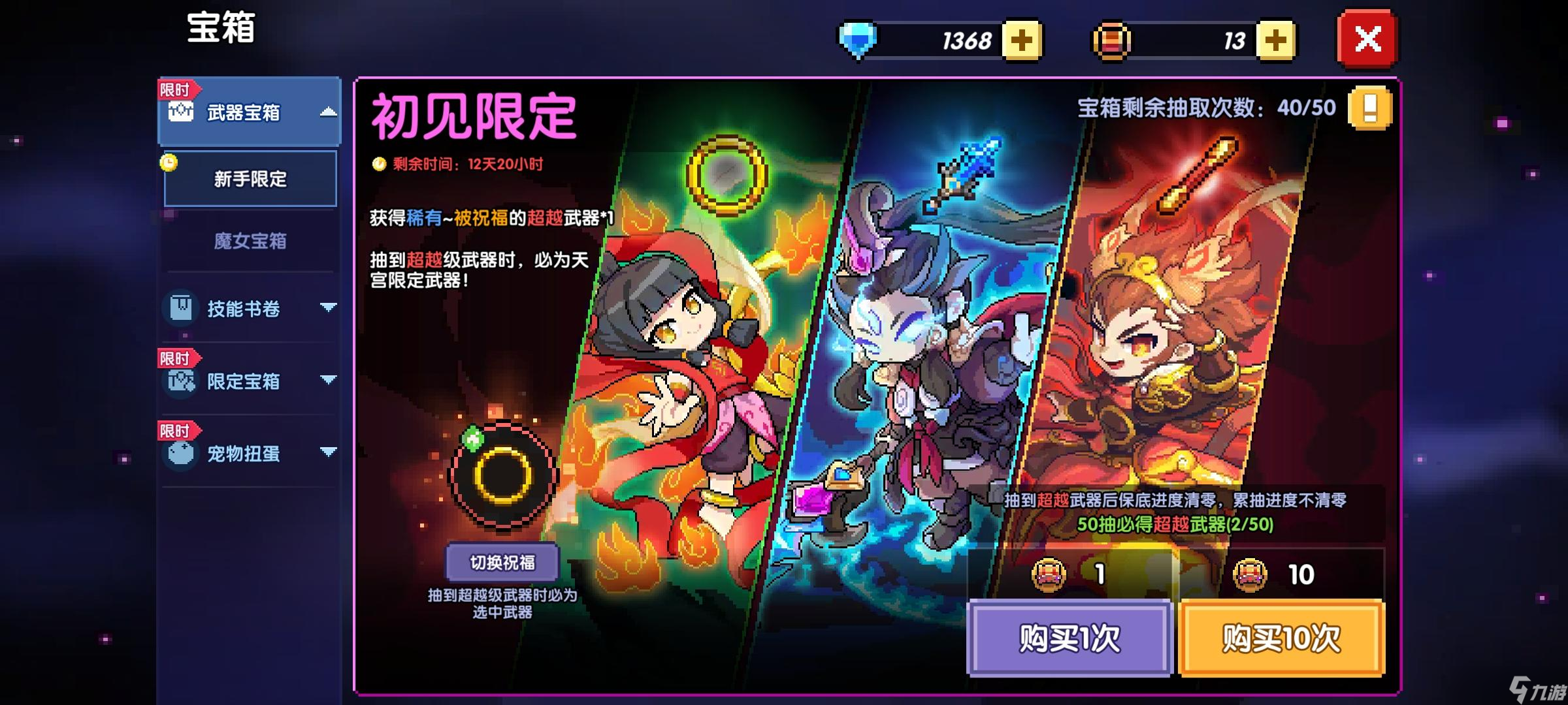 我的勇者新手入門——武器篇