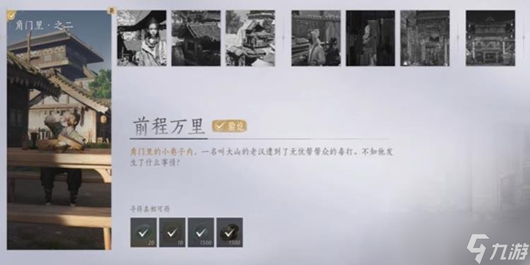 燕云十六聲前程萬里任務(wù)怎么做 前程萬里任務(wù)攻略