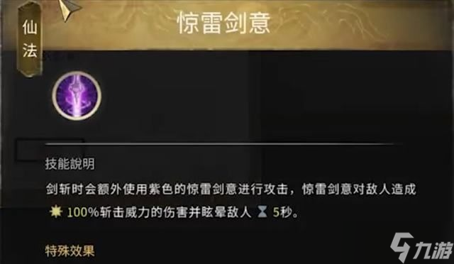 鬼谷八荒昆吾仙祠仙法获取方法一览